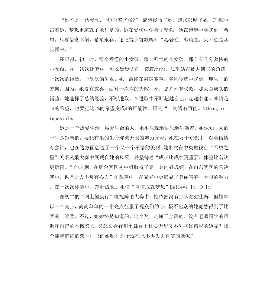 初中生的获奖感言.docx_第2页