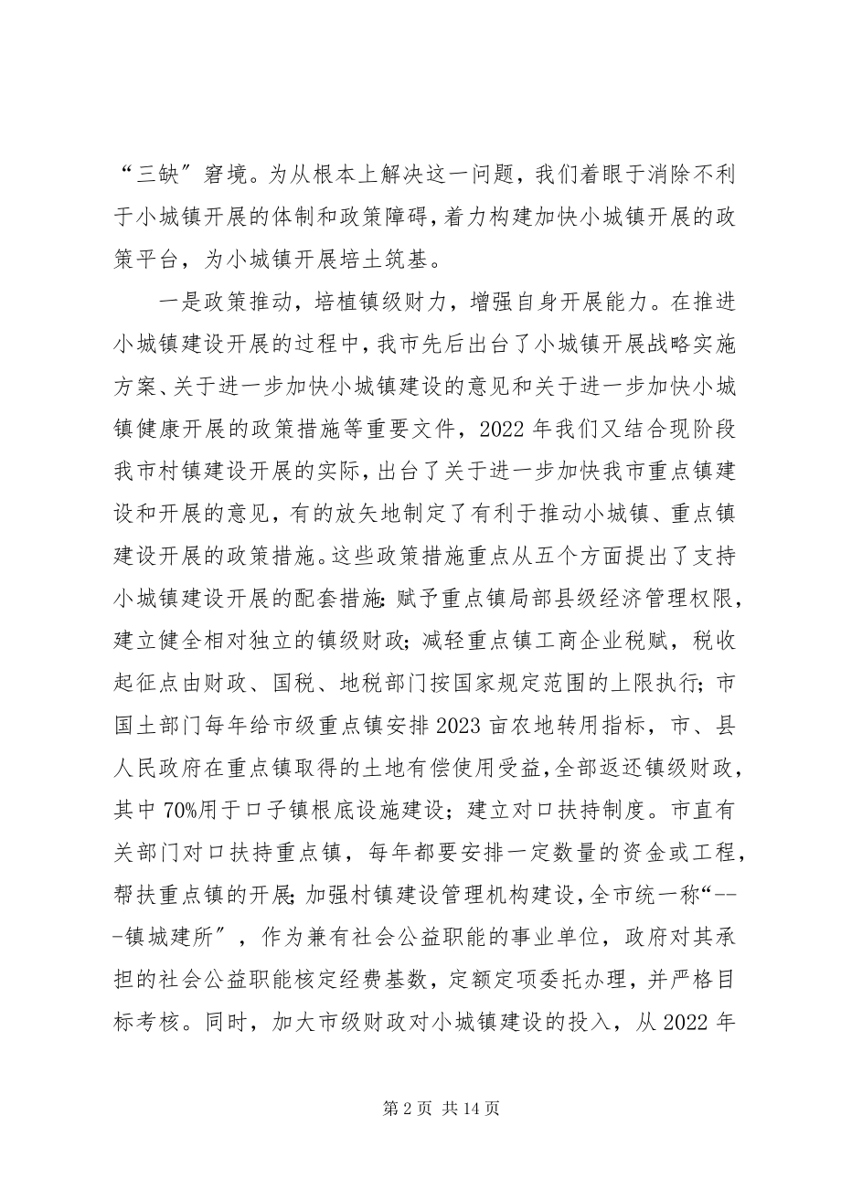 2023年市小城镇建设工作经验材料.docx_第2页