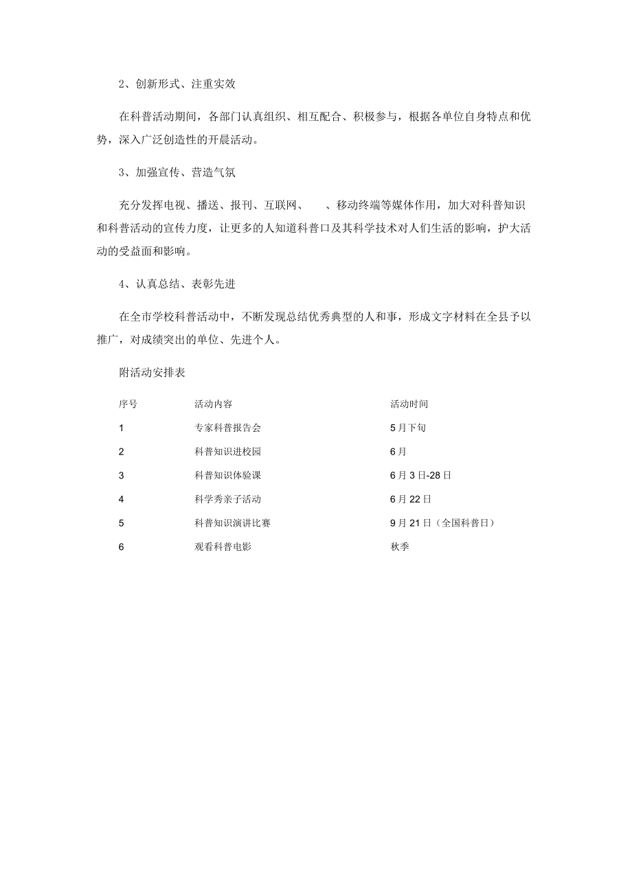 2023年校园科普活动方案.docx_第3页