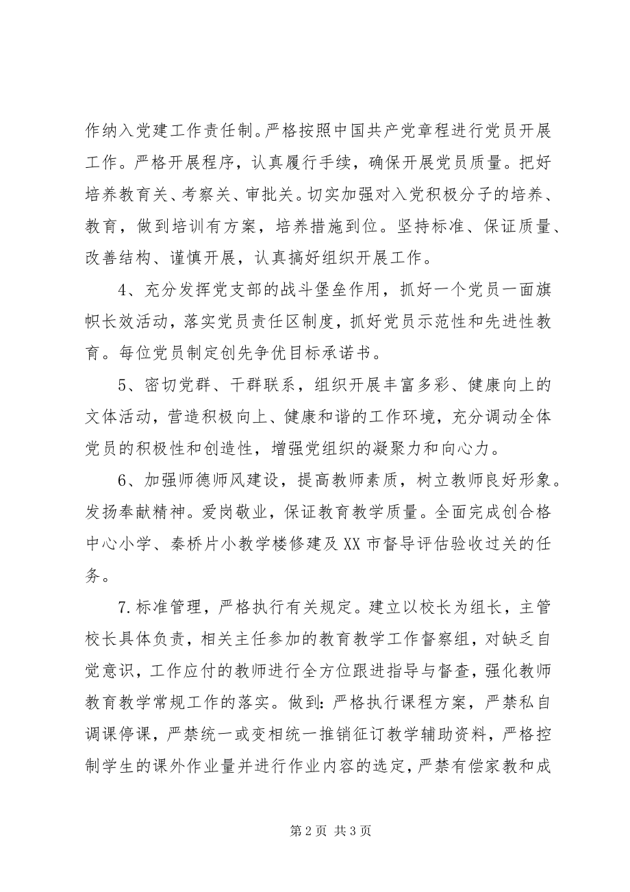 2023年云阳镇中党支部承诺书.docx_第2页