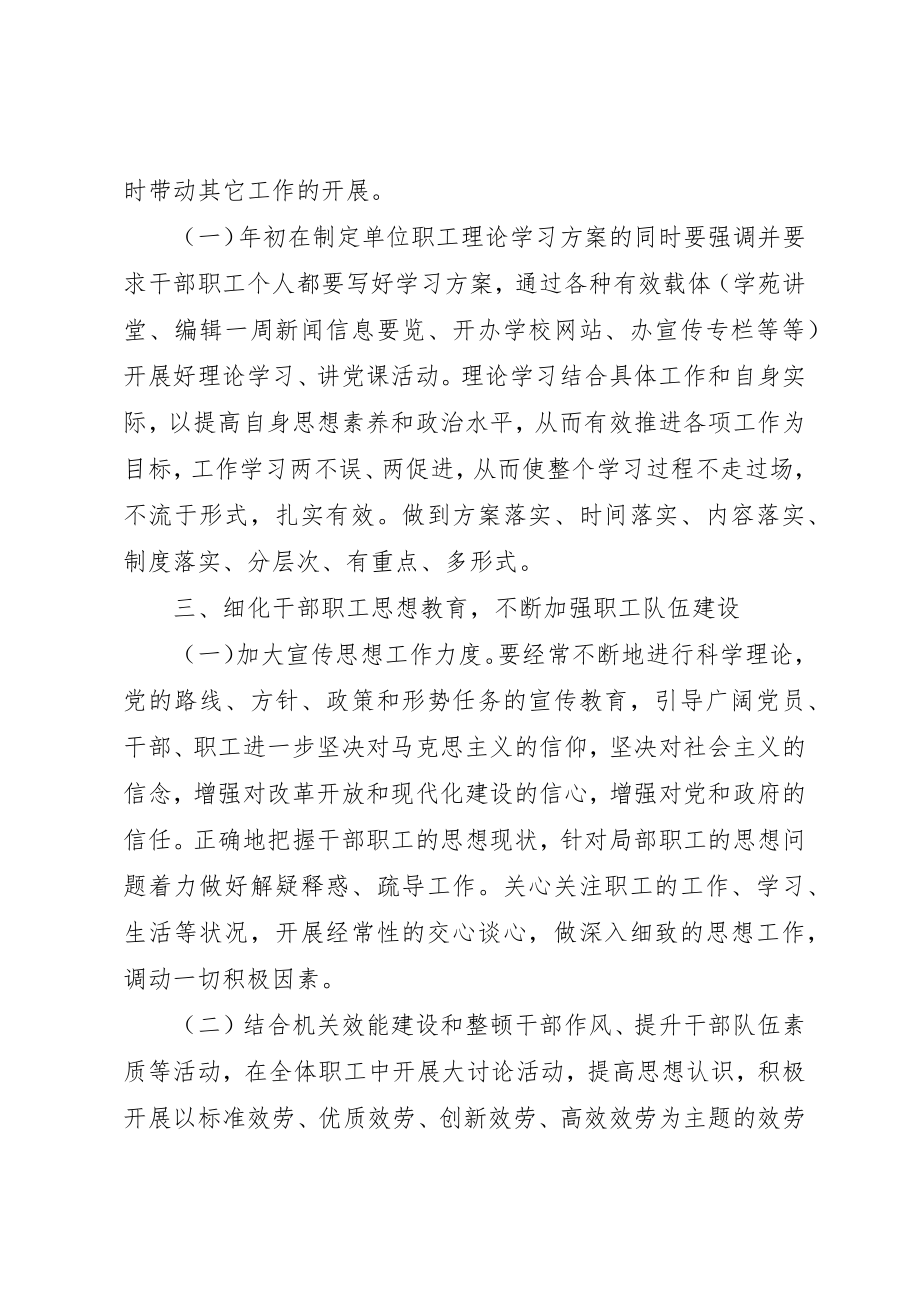 2023年都于中学思想政治学习计划新编.docx_第2页