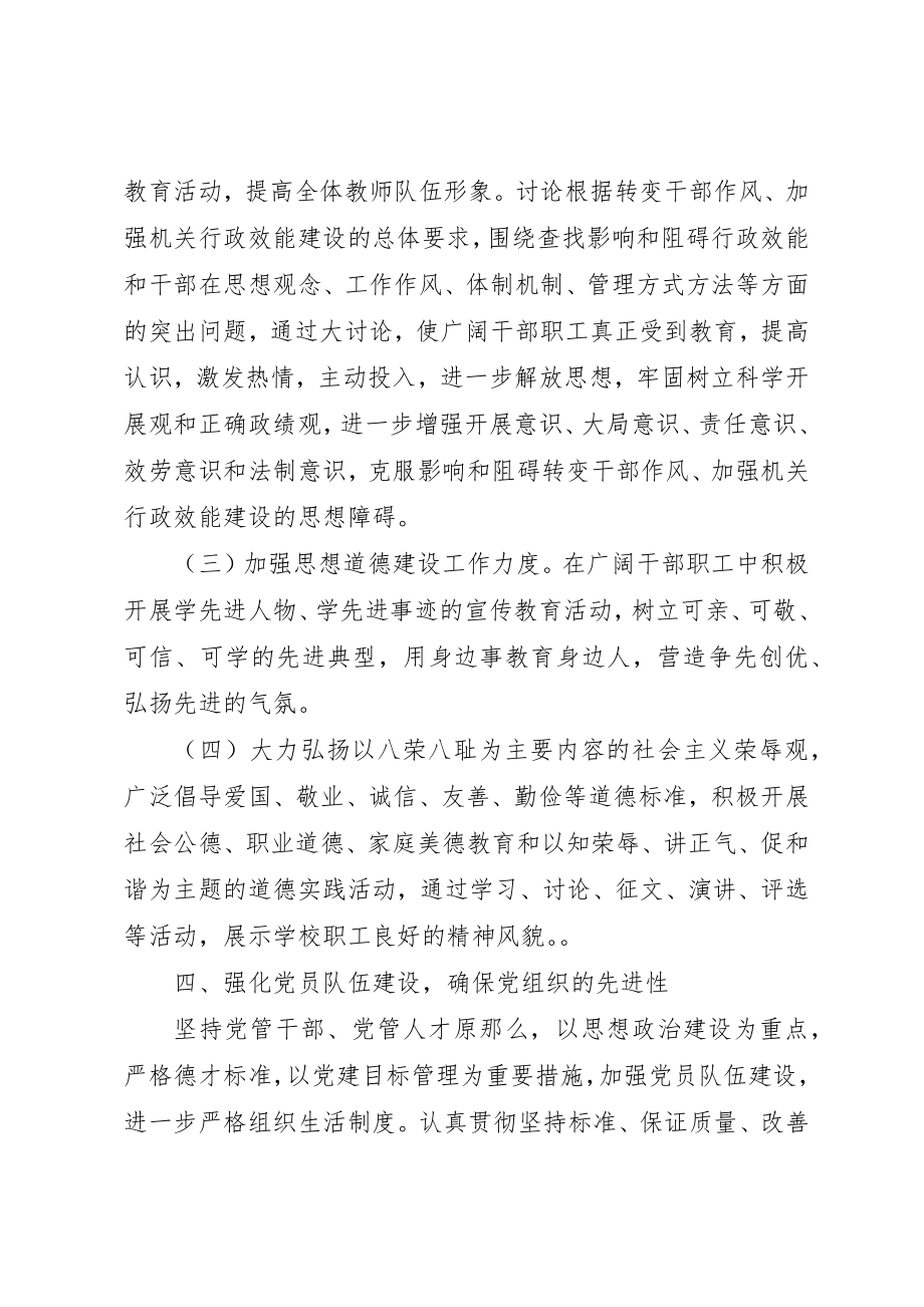 2023年都于中学思想政治学习计划新编.docx_第3页