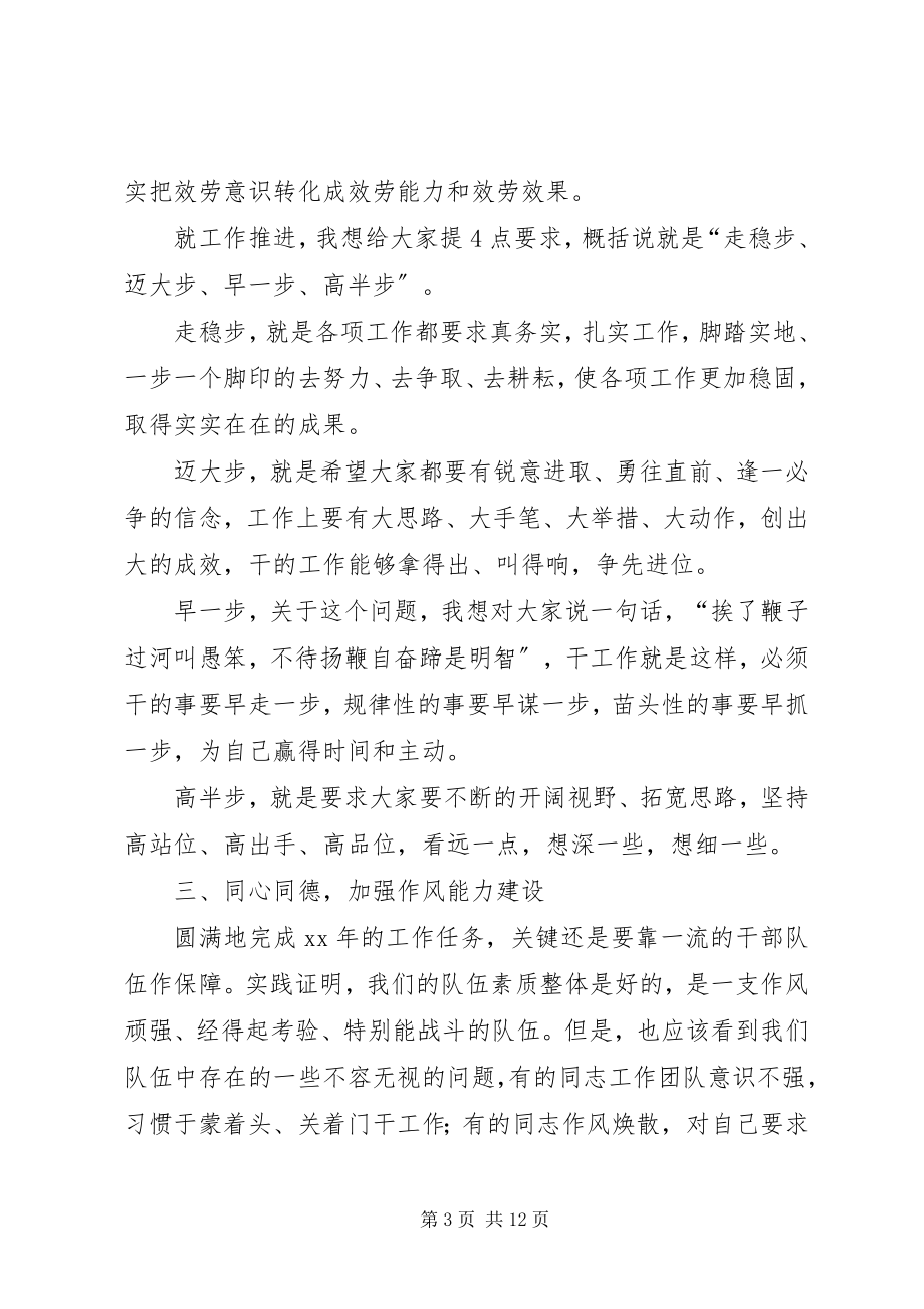 2023年机关春节收心会致辞稿大全.docx_第3页