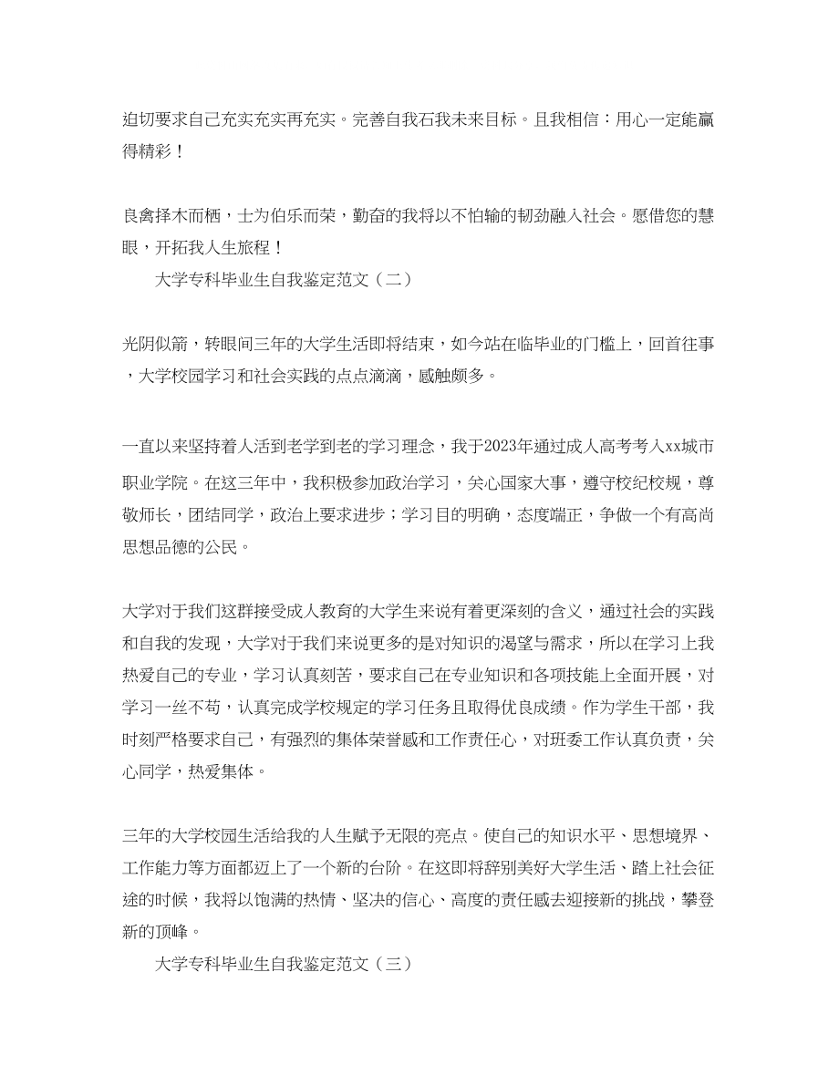 2023年大学专科毕业生自我鉴定范文2.docx_第2页