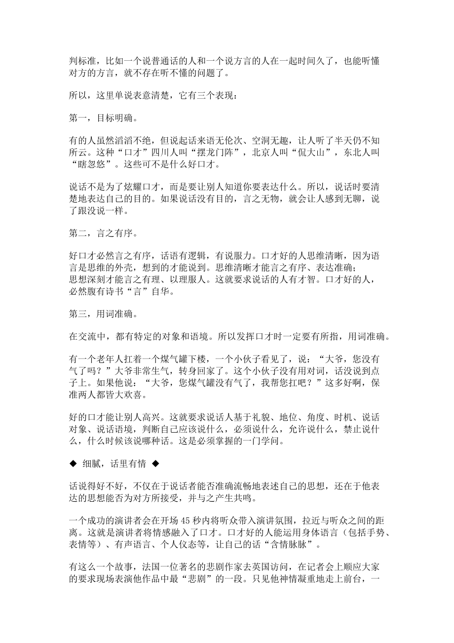 2023年口才好不只是会说.doc_第2页