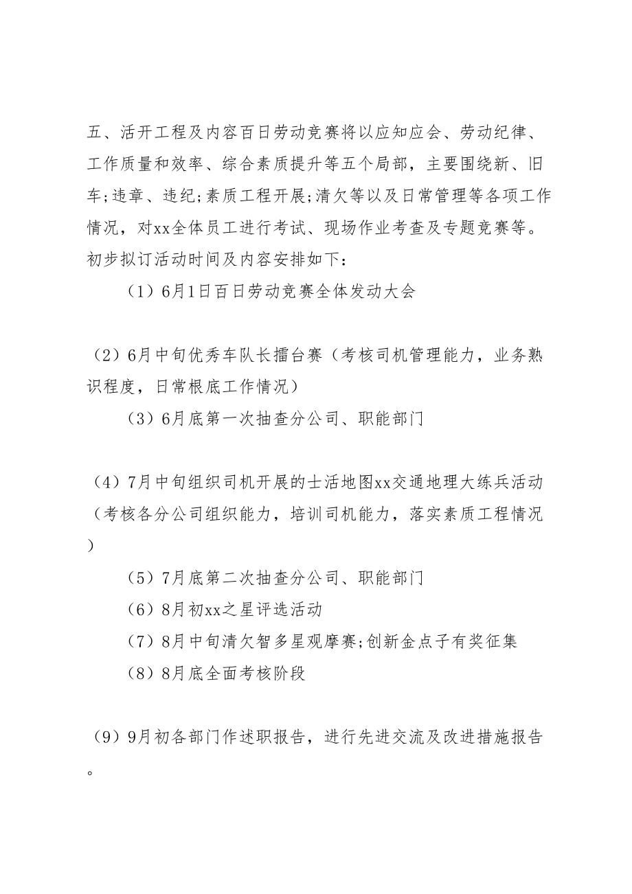 2023年银行劳动竞赛活动方案.doc_第2页