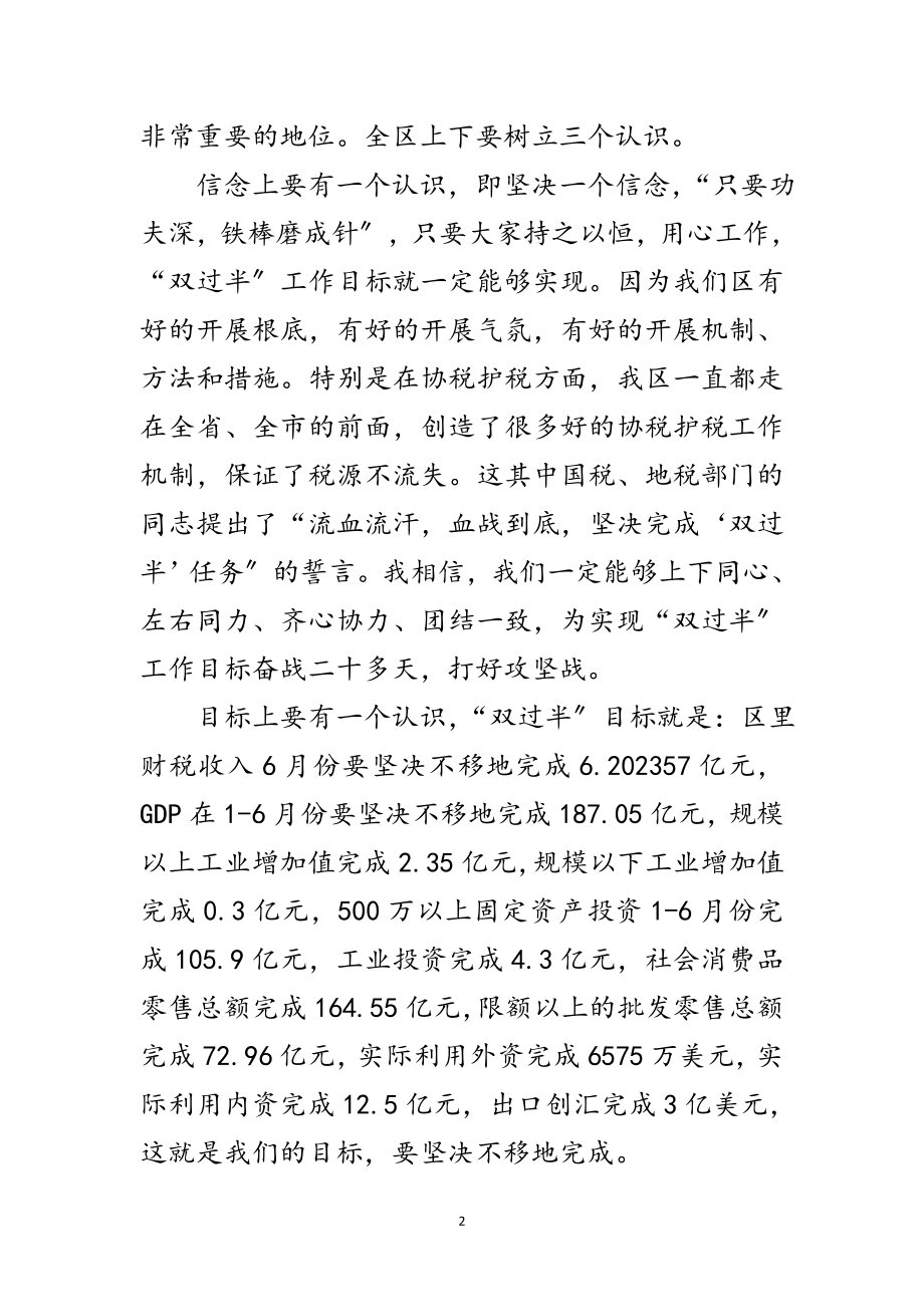 2023年书记在经济指标调研会讲话范文.doc_第2页