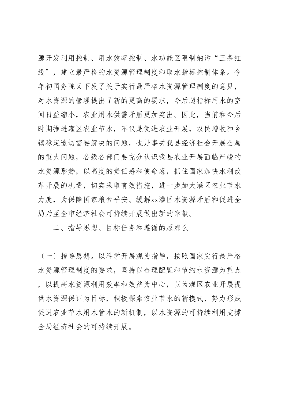 2023年促进县农业节水的实施意见新编.doc_第2页