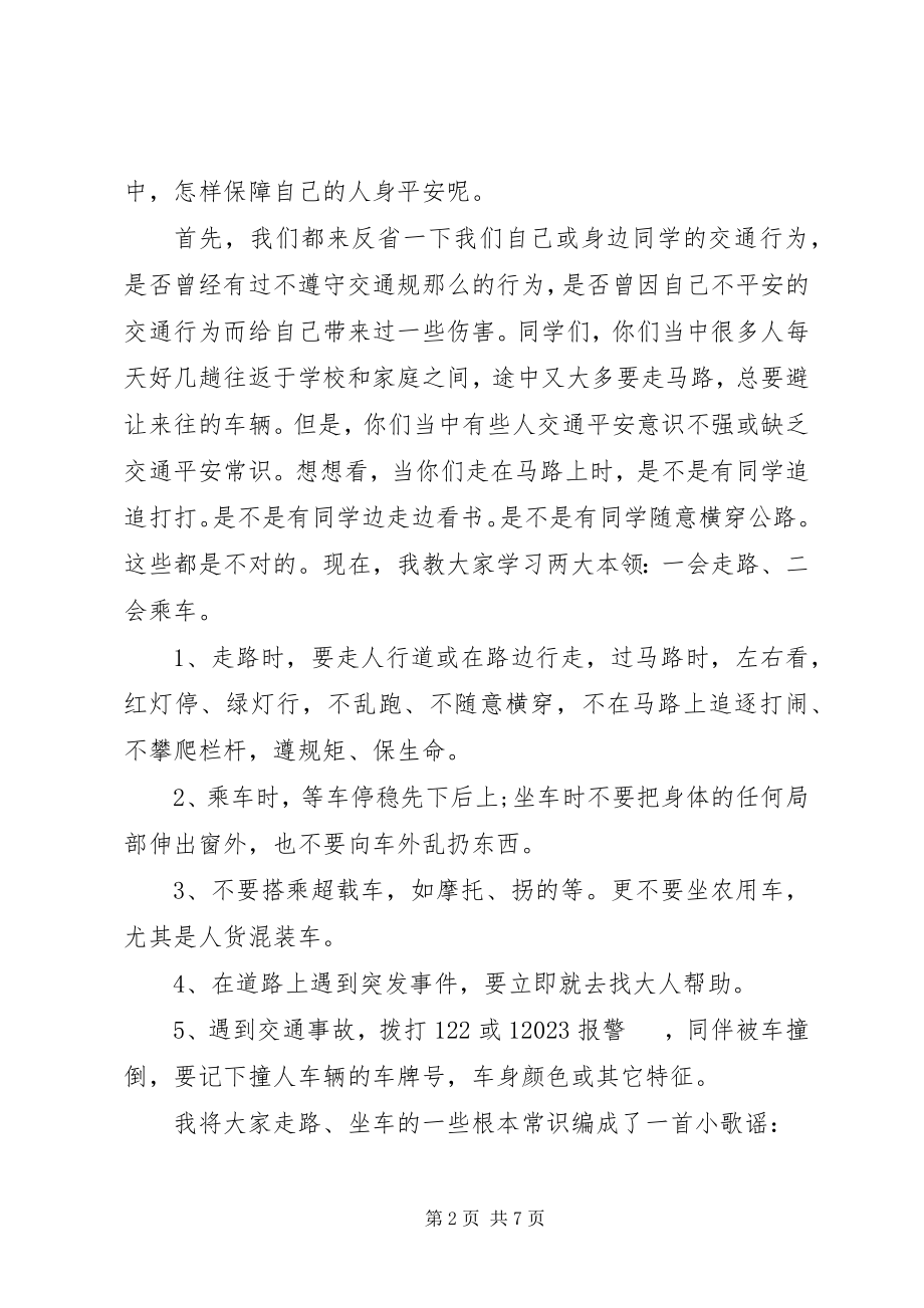 2023年校园交通安全教育致辞稿.docx_第2页