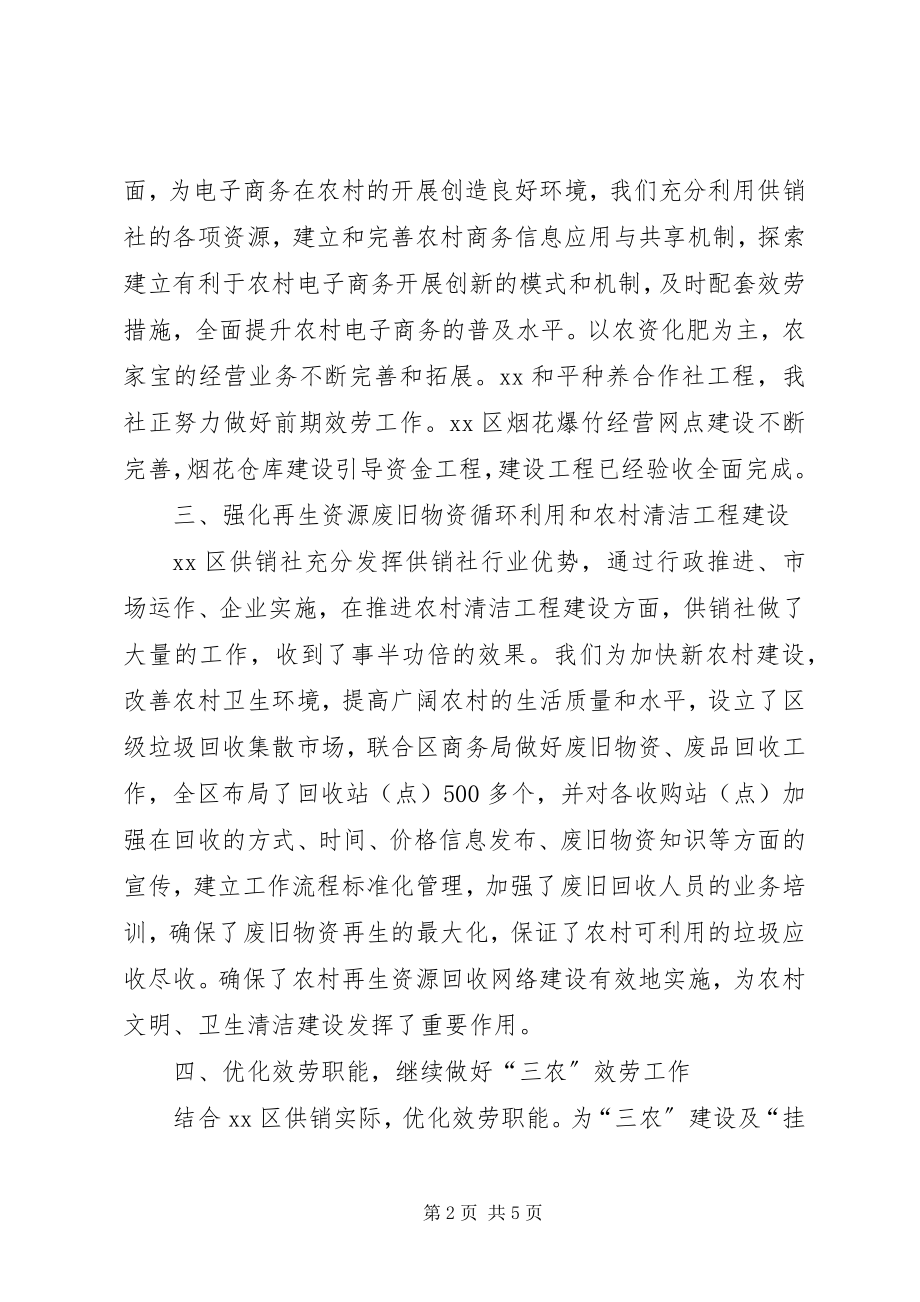 2023年区供销社年终工作总结和计划.docx_第2页