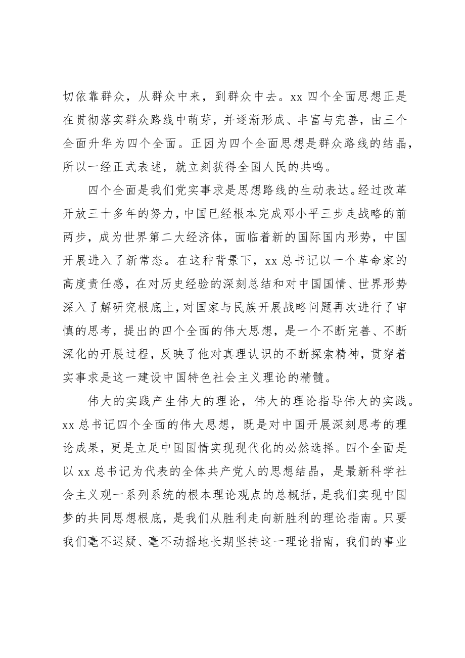 2023年党员学习四个全面心得体会.docx_第2页