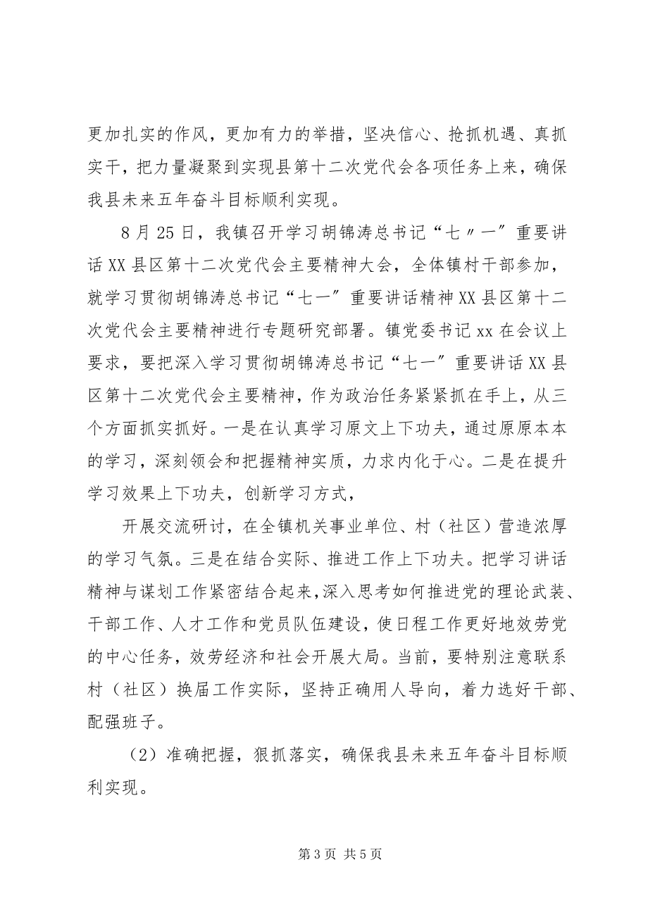 2023年习贯彻县第十二次党代会精神情况汇报.docx_第3页