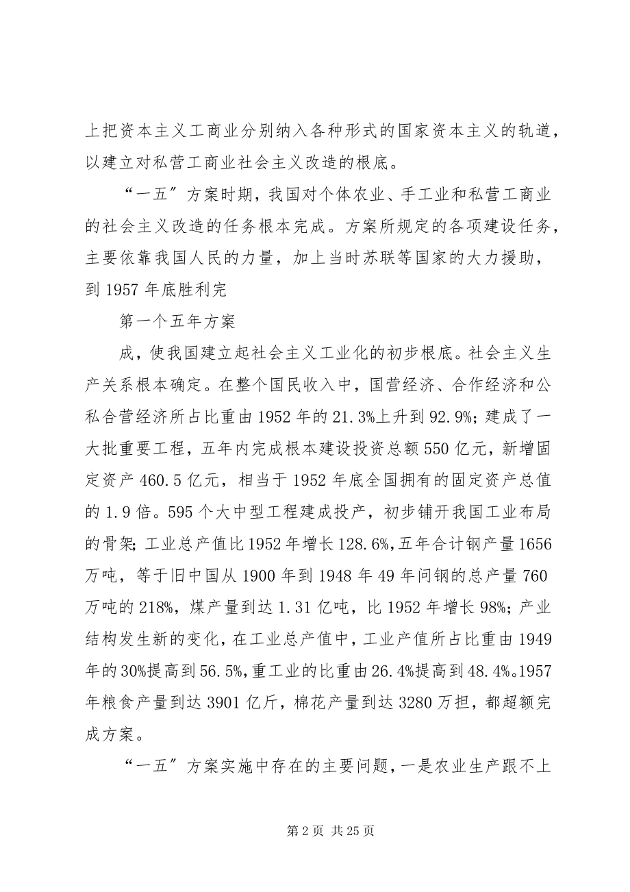 2023年五年规划的总结引领作用.docx_第2页