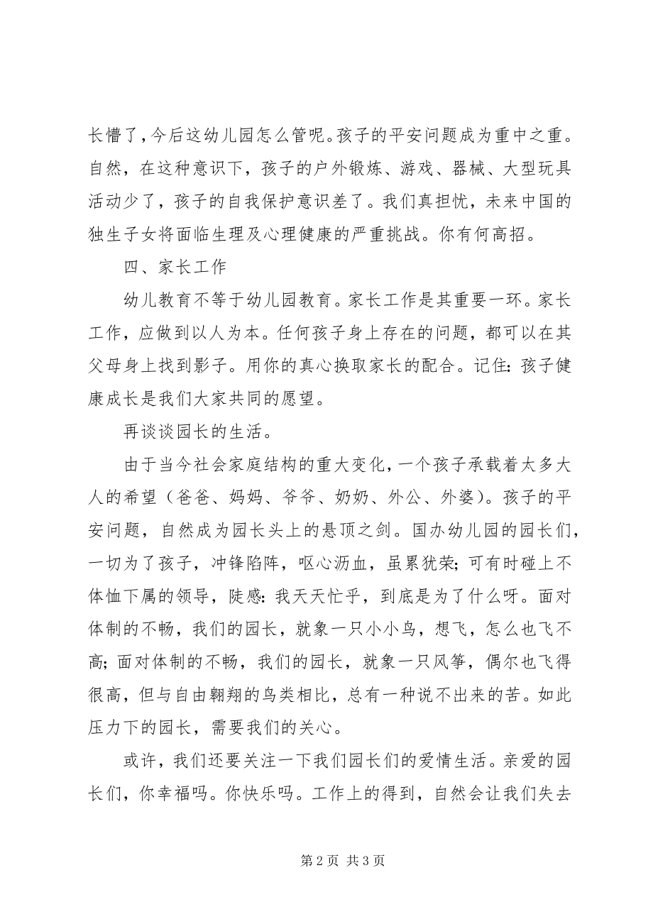 2023年关注园长的工作与生活！.docx_第2页