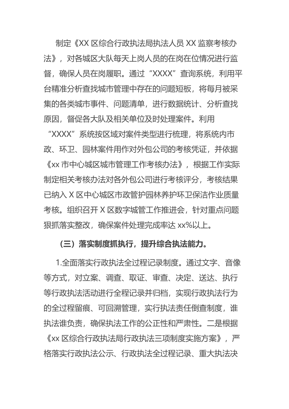 综合行政执法局2021年半年工作总结 及下半年工作计划.docx_第2页