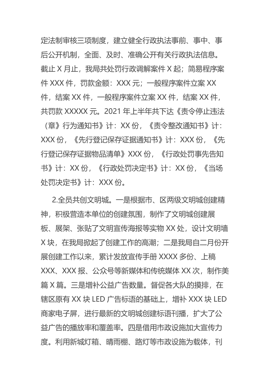 综合行政执法局2021年半年工作总结 及下半年工作计划.docx_第3页