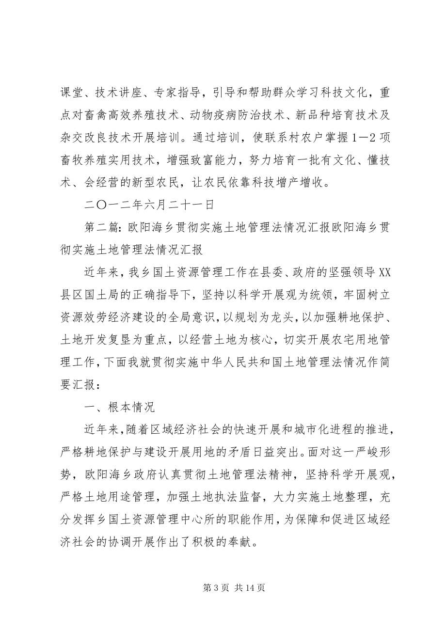 2023年欧阳坚同志致辞贯彻情况汇报.docx_第3页