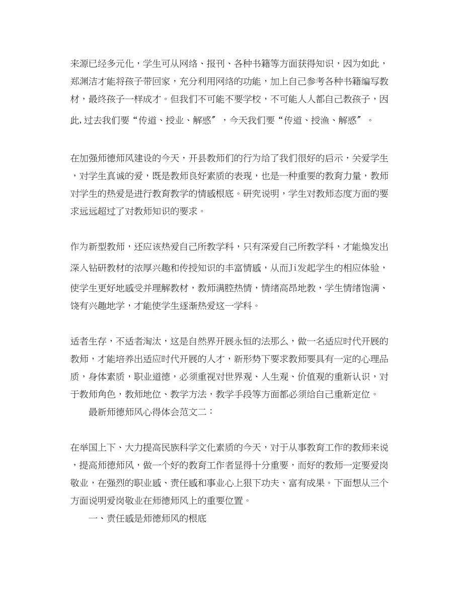 2023年师德师风心得体会范文3篇2.docx_第2页