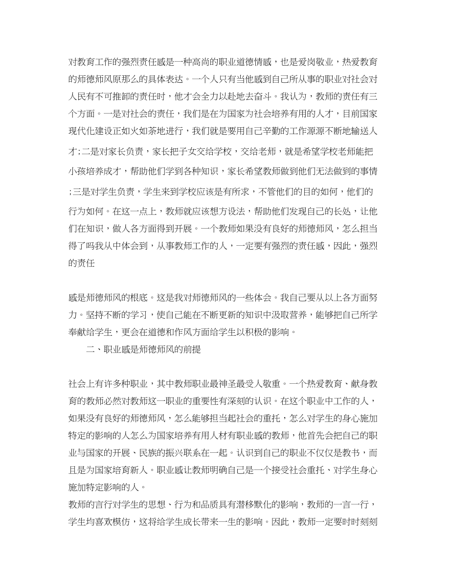 2023年师德师风心得体会范文3篇2.docx_第3页