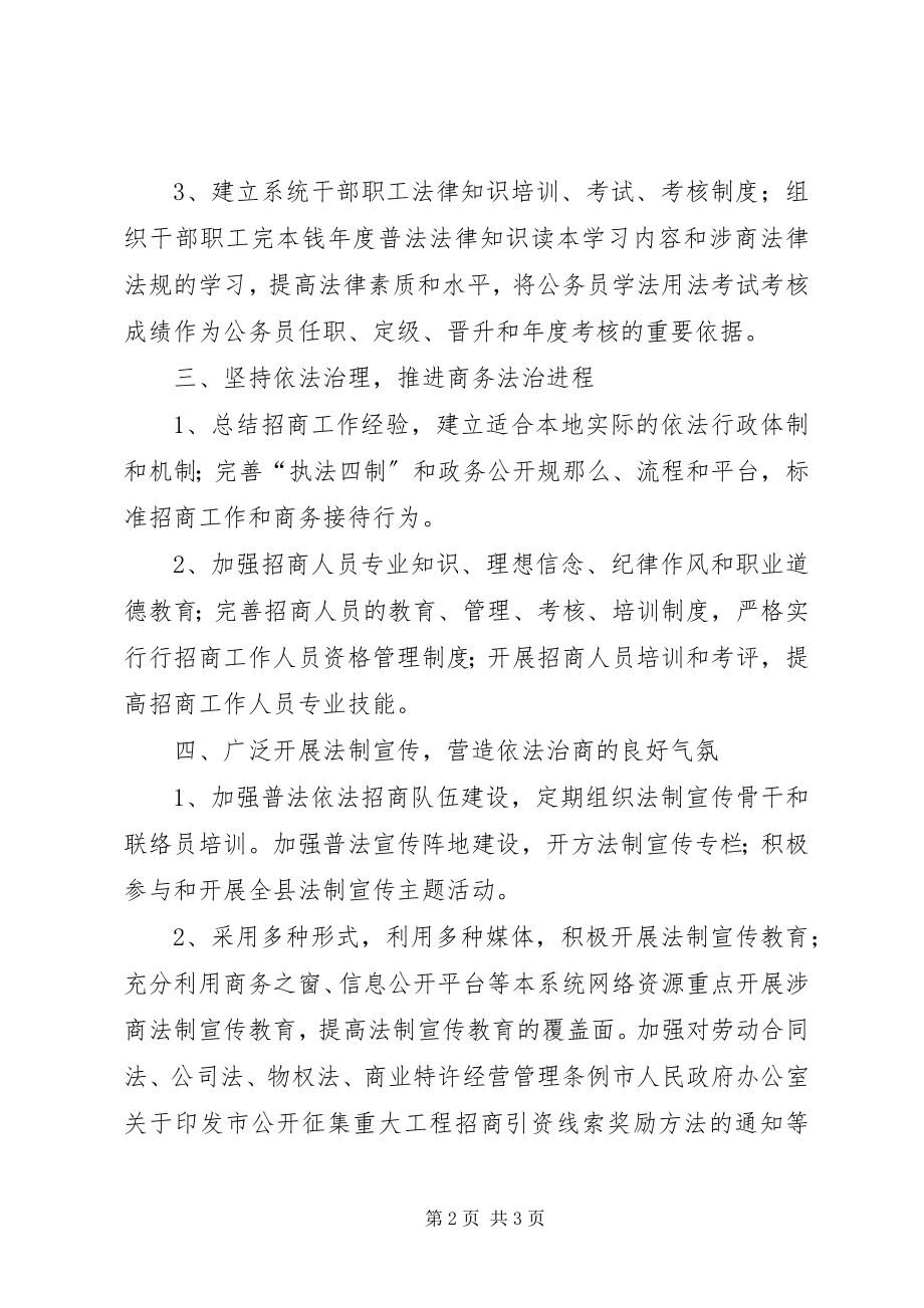 2023年商务局普法教育工作要点.docx_第2页