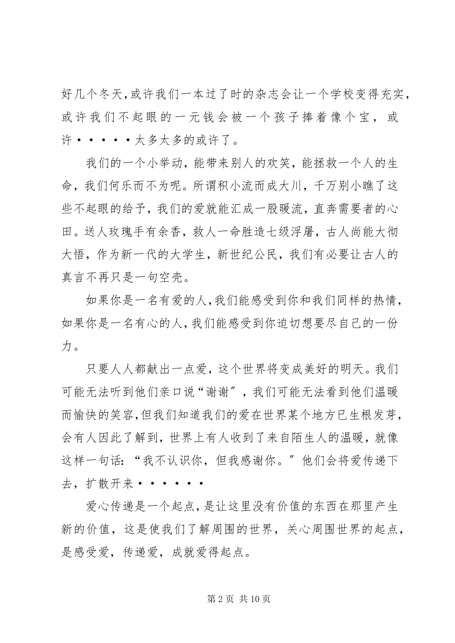 2023年协会成立倡议书.docx_第2页