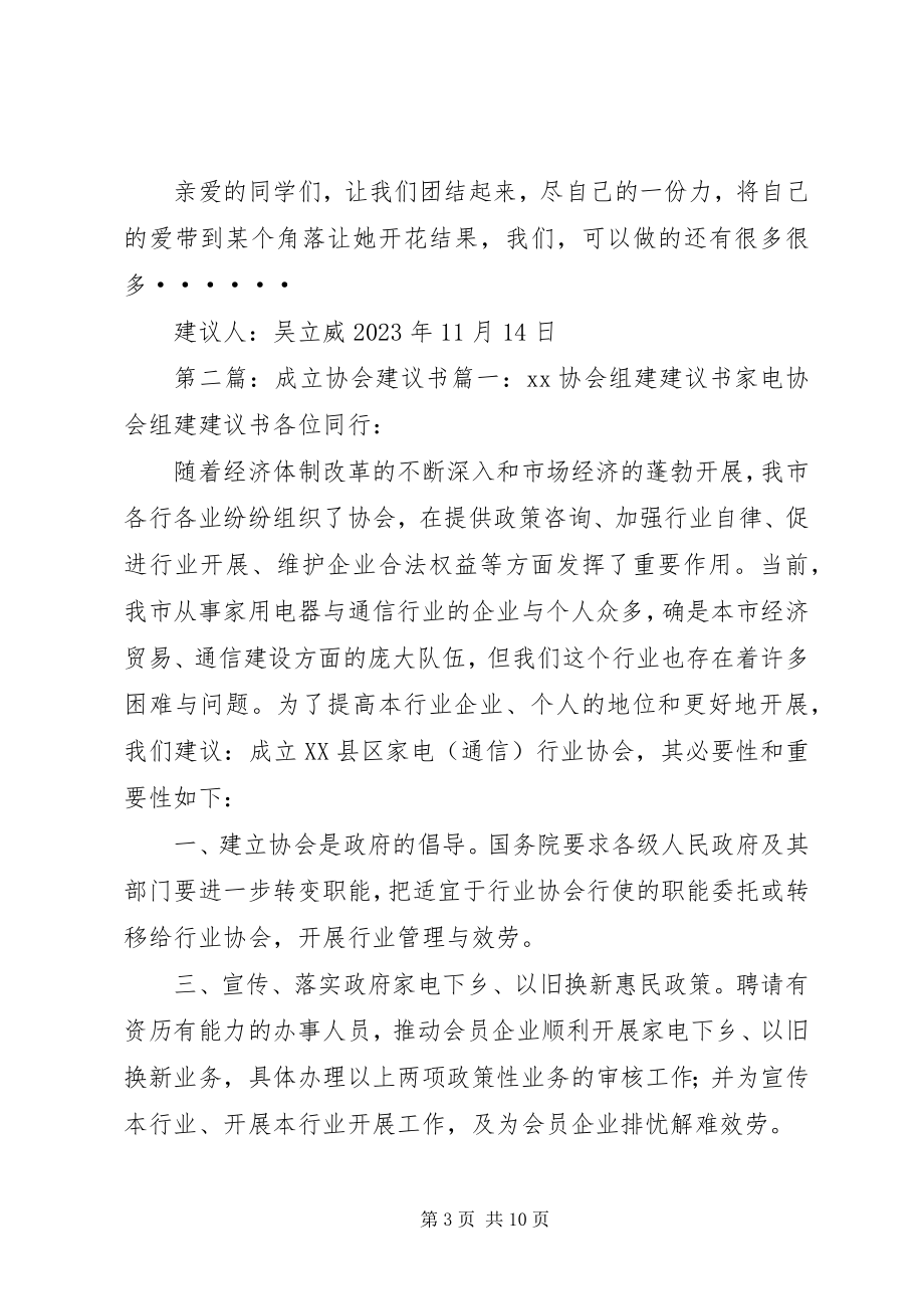 2023年协会成立倡议书.docx_第3页