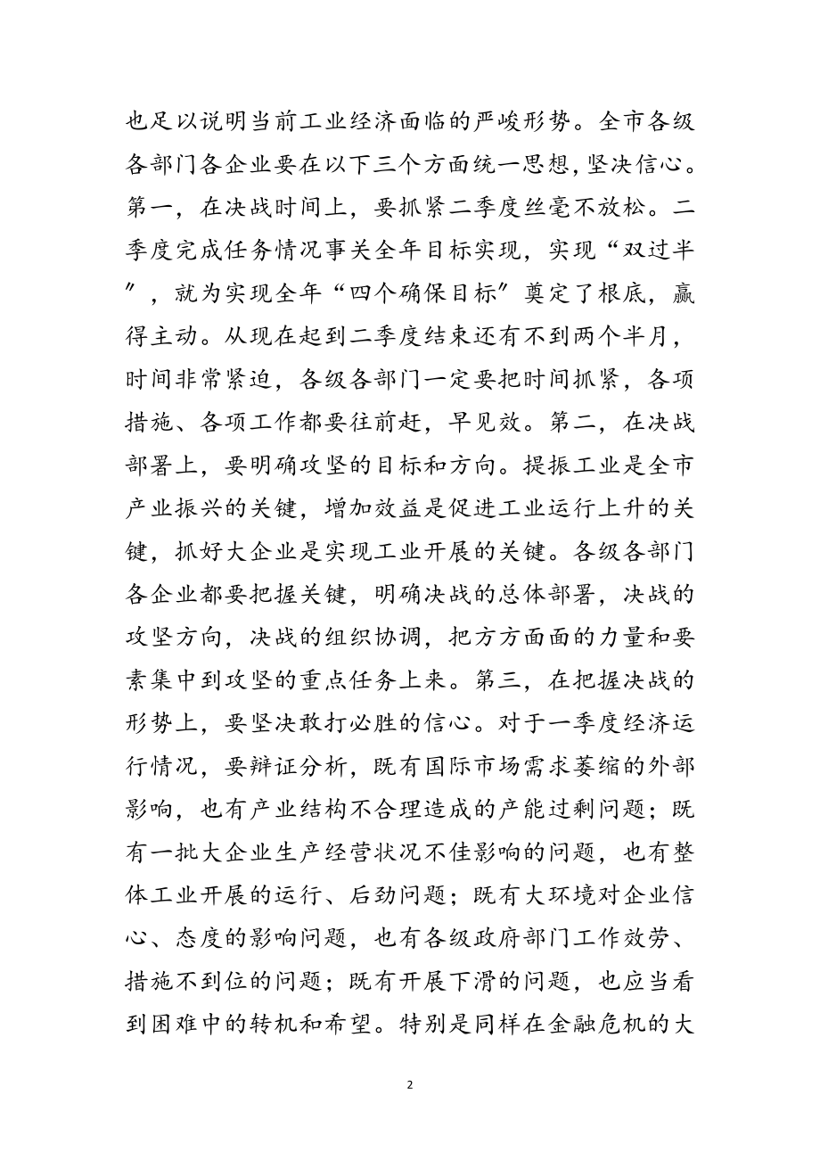 2023年在工业系统决战誓师会上的讲话范文.doc_第2页