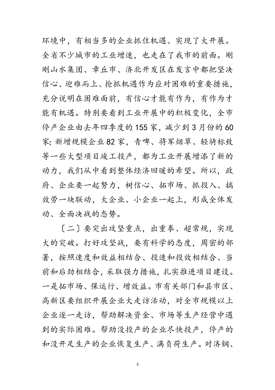 2023年在工业系统决战誓师会上的讲话范文.doc_第3页