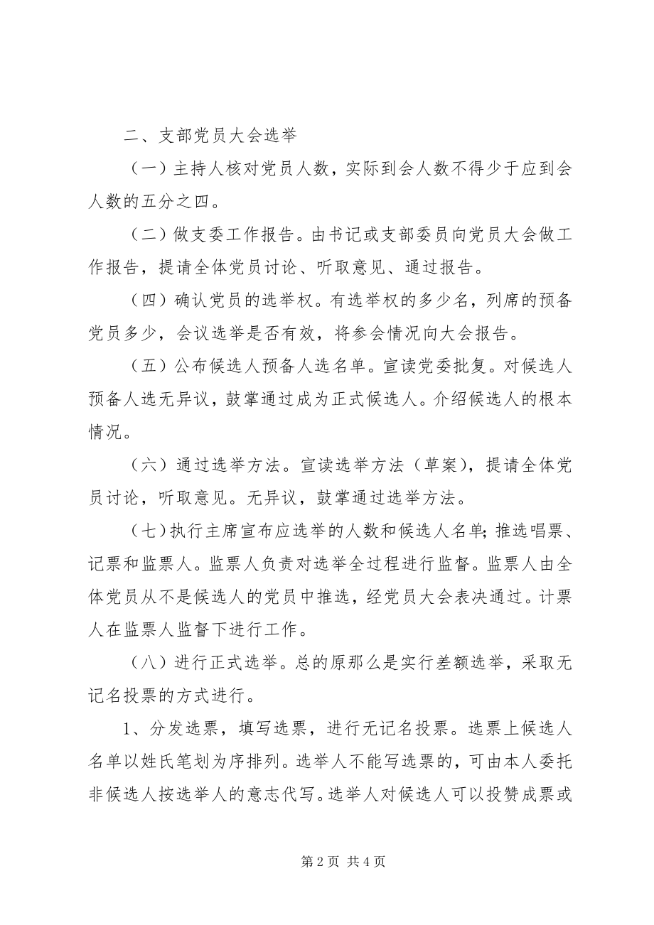 2023年工会换届改选工作基本程序.docx_第2页