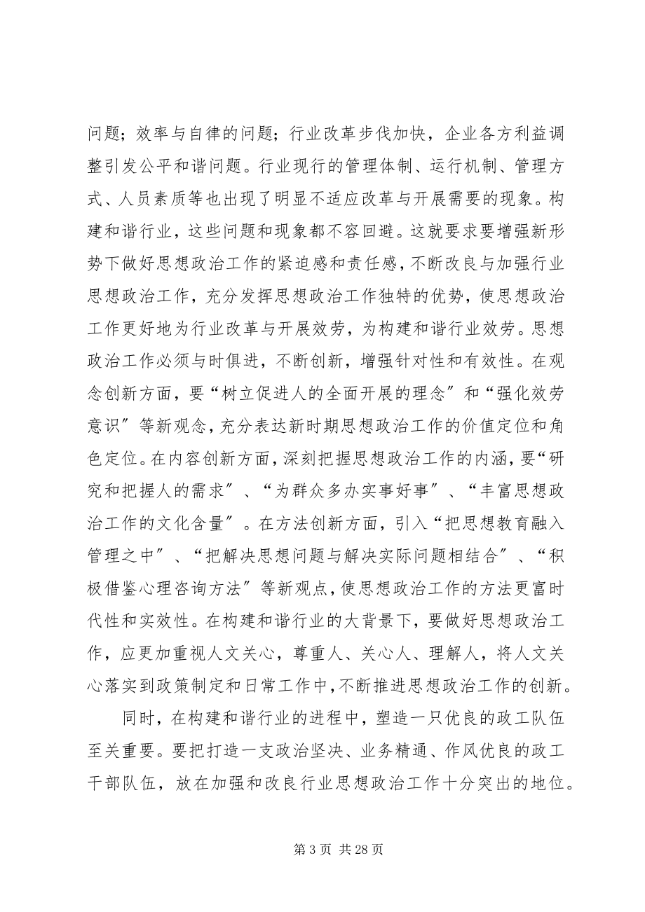 2023年浅论思想政治工作在构建和谐烟草中的地位与作用.docx_第3页