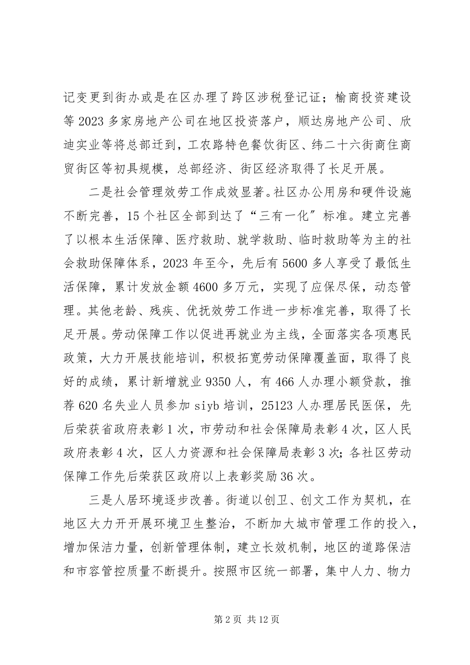 2023年发展街道特色环境氛围计划.docx_第2页