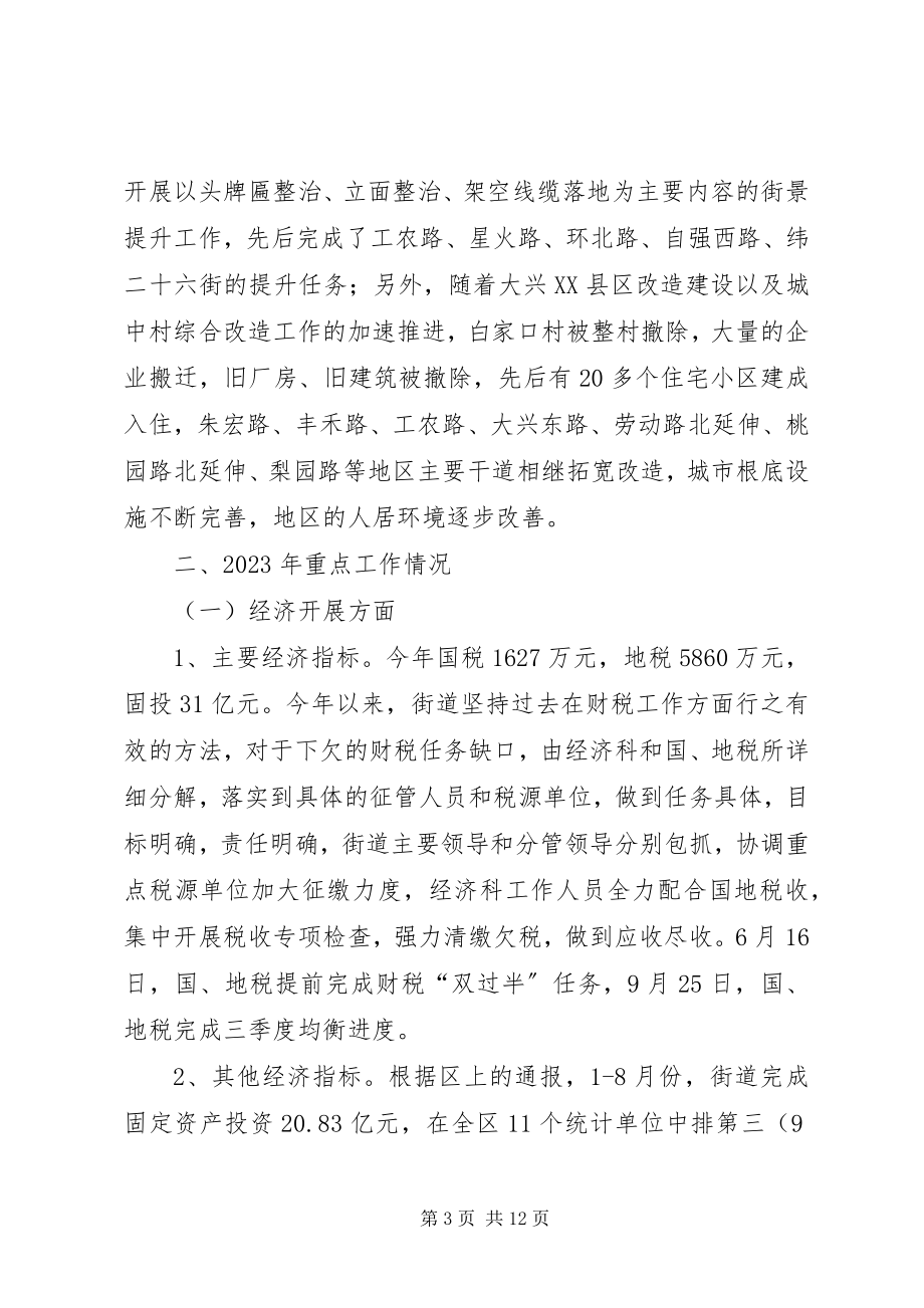 2023年发展街道特色环境氛围计划.docx_第3页