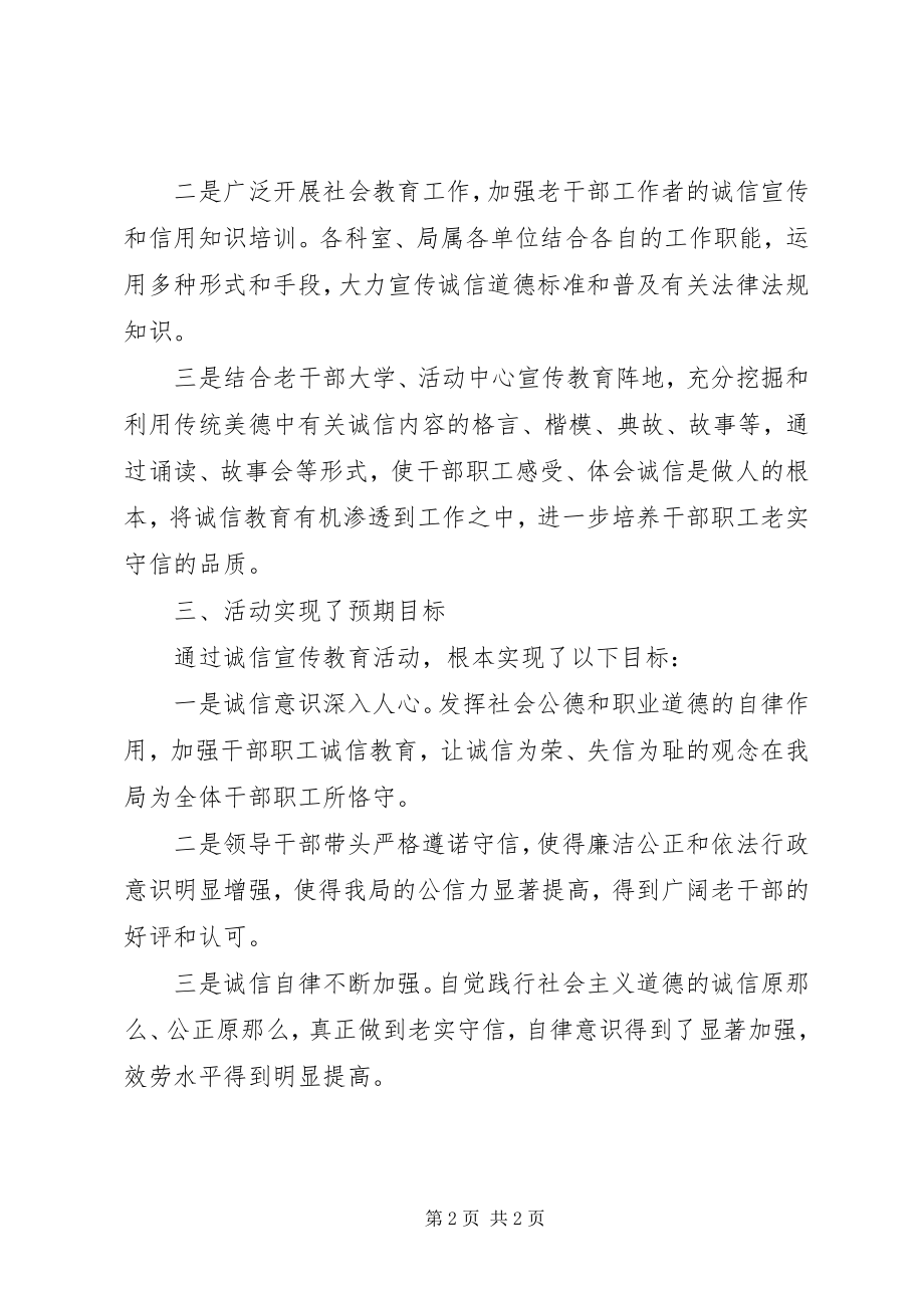 2023年诚信为人做诚信老干部工作者主题宣教活动总结.docx_第2页