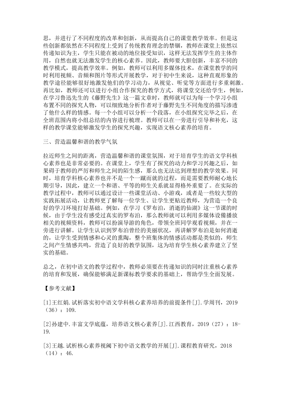 2023年强化初中语文核心素养培养的必要性与途径.doc_第2页