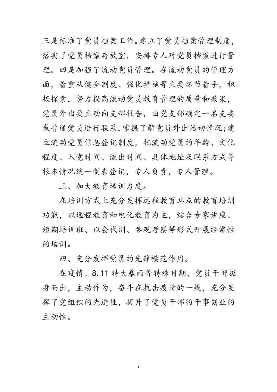 2023年党组织和党员队伍工作总结范文.doc_第2页