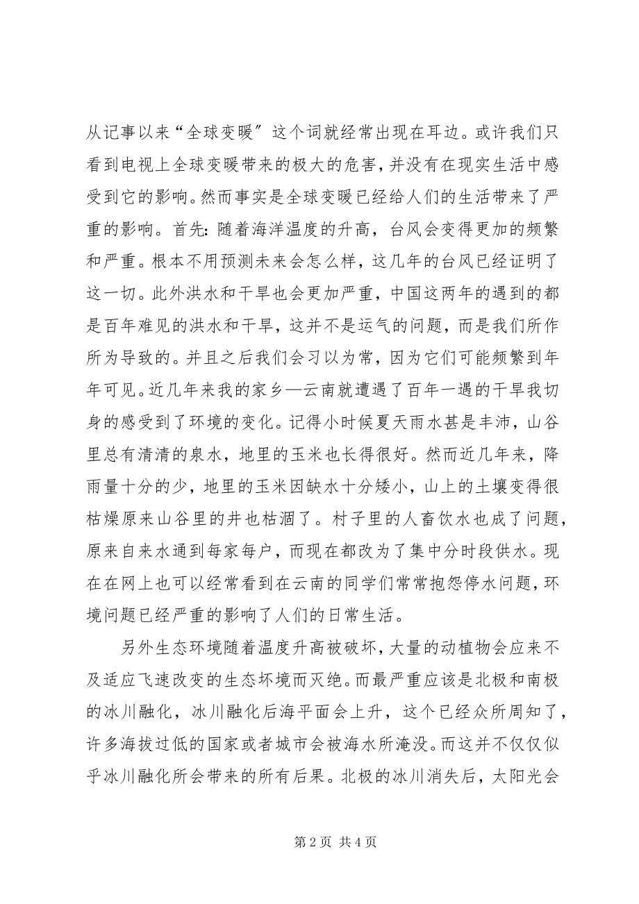 2023年《环境科学概论》学习心得.docx_第2页