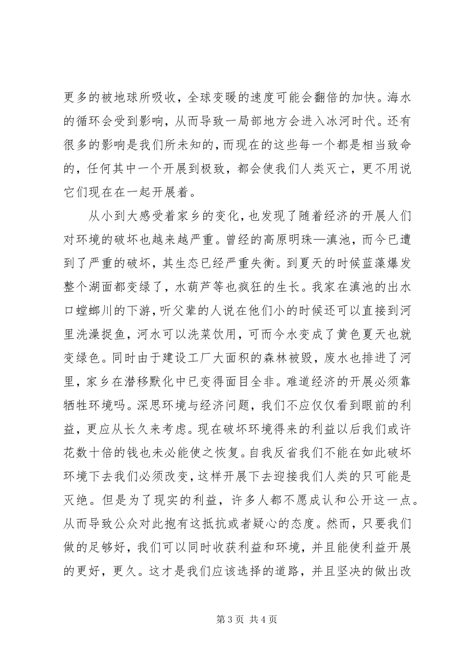 2023年《环境科学概论》学习心得.docx_第3页