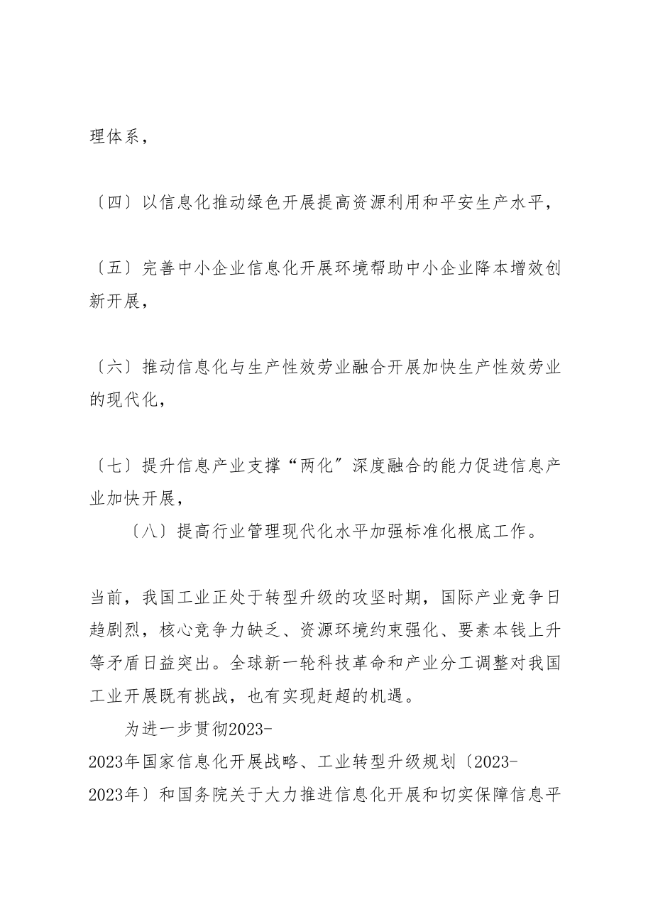 2023年墙改办信息化推动两化深度融合的探讨.doc_第2页