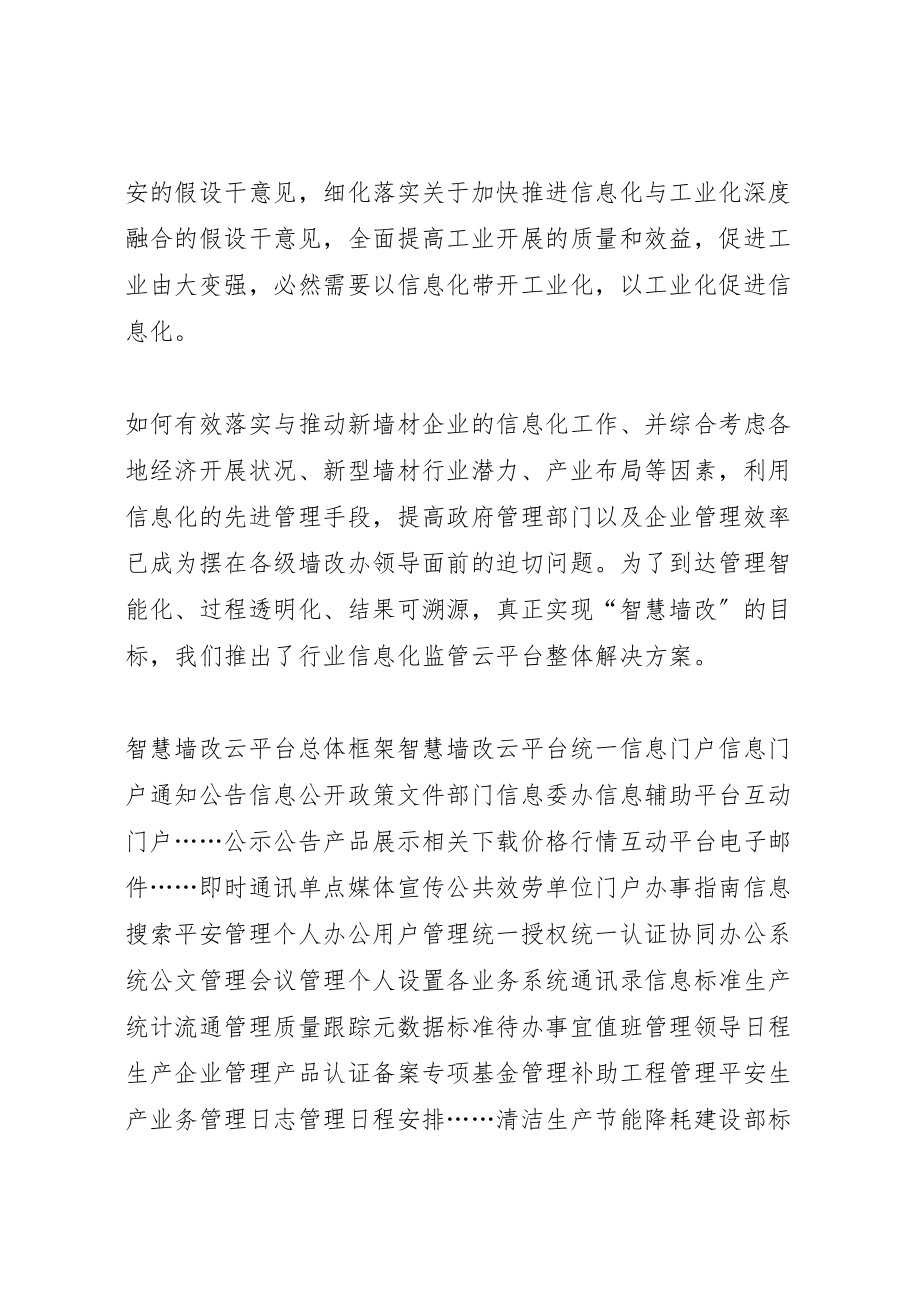 2023年墙改办信息化推动两化深度融合的探讨.doc_第3页