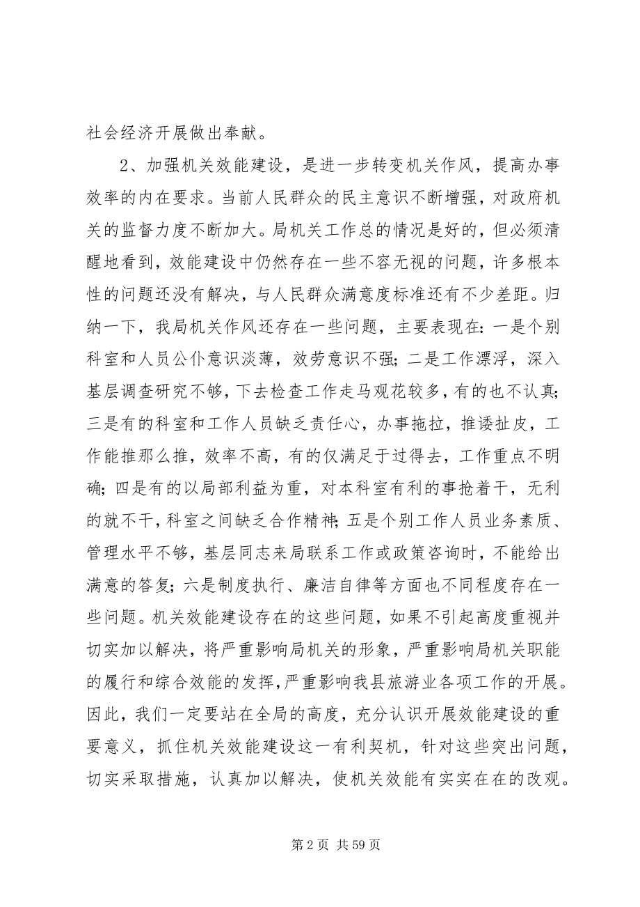 2023年在农业局机关效能建设动员会上致辞.docx_第2页