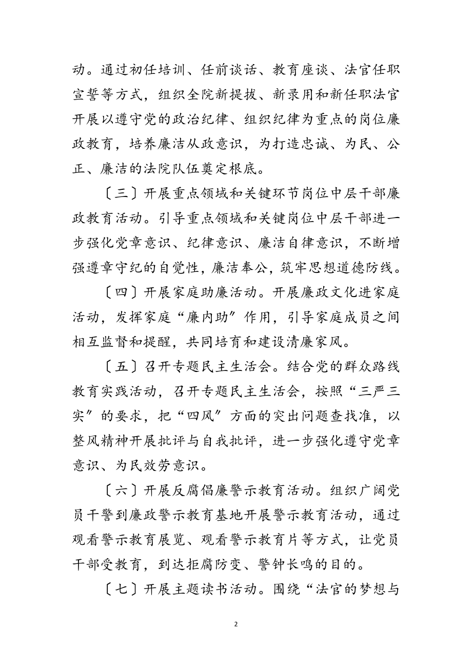 2023年法院党风廉政建设活动方案范文.doc_第2页