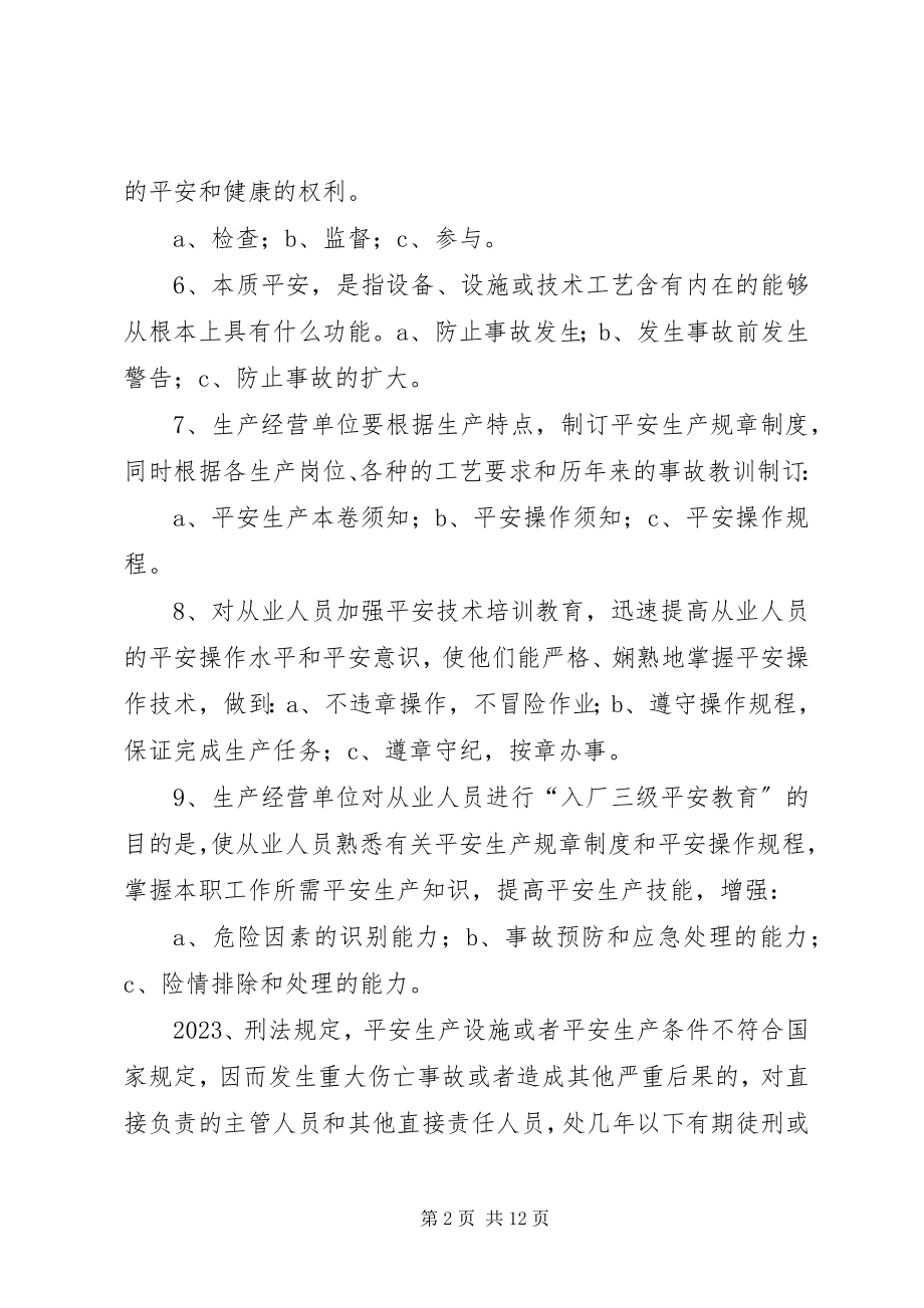 2023年XX市人民政府关于进一步落实企业安全生产主体责任的决定新编.docx_第2页