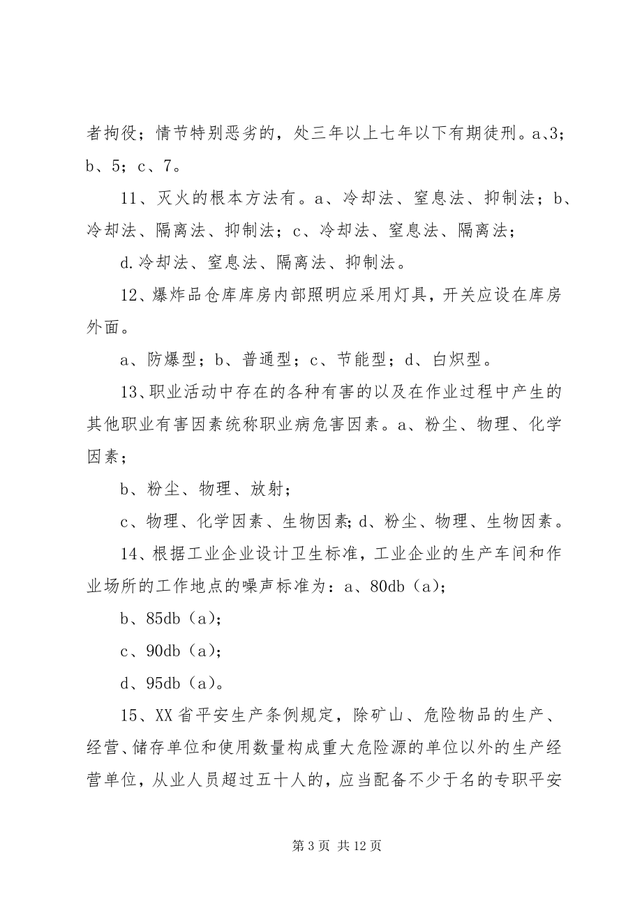 2023年XX市人民政府关于进一步落实企业安全生产主体责任的决定新编.docx_第3页