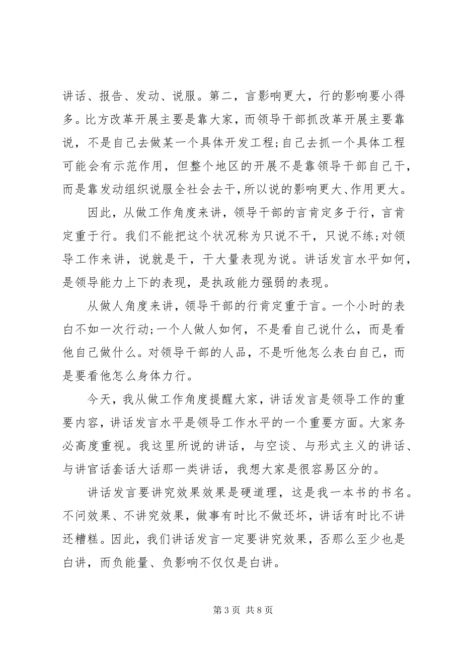 2023年学院领导讲话材料.docx_第3页