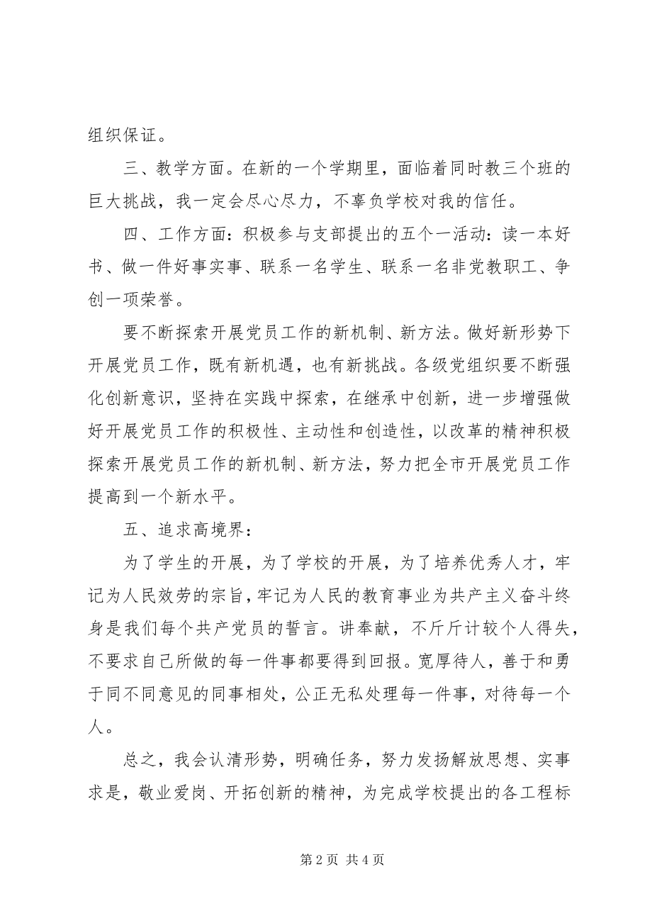 2023年党员个人计划新编.docx_第2页