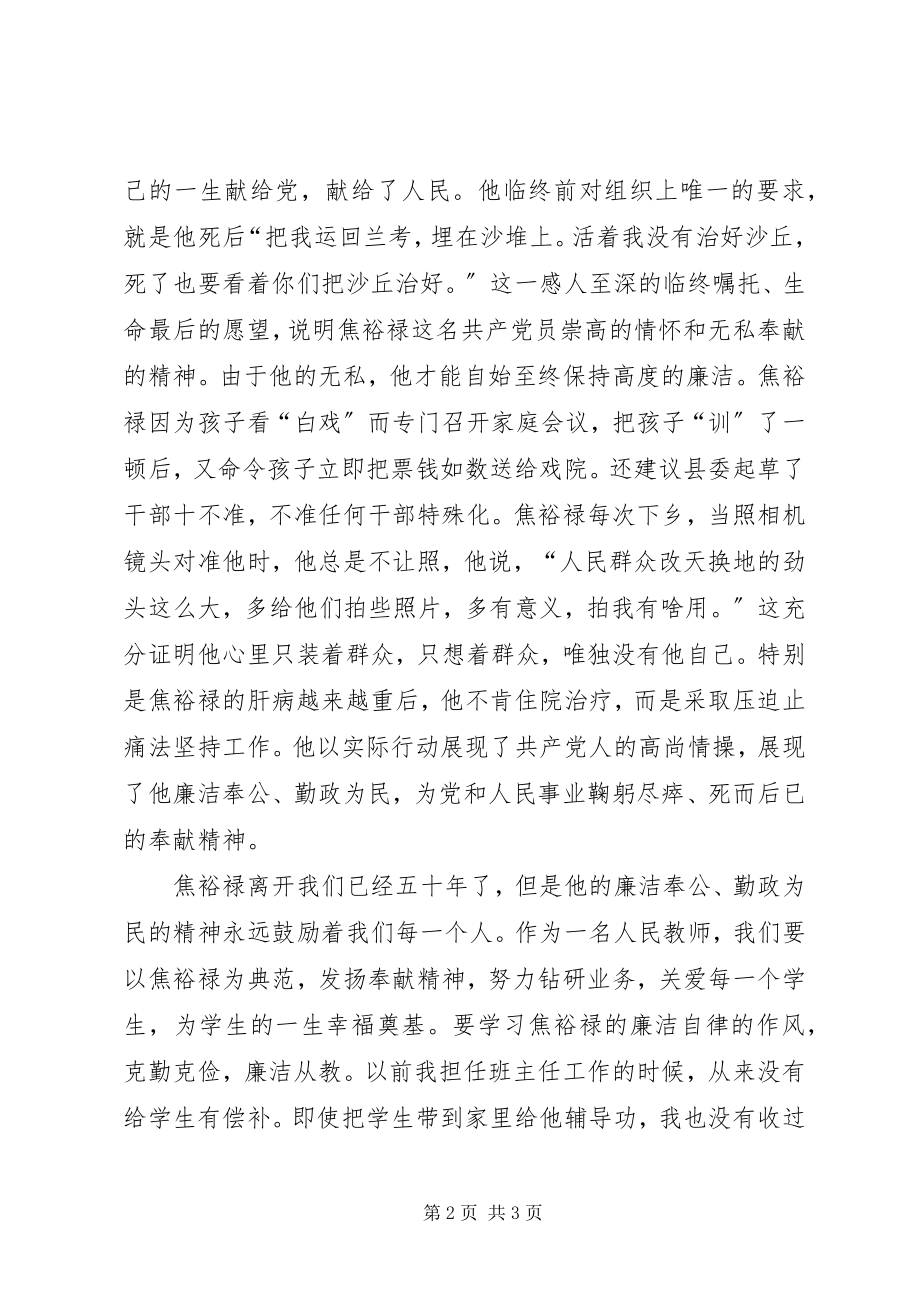 2023年发扬焦裕禄精神做基层工作表率宣讲稿.docx_第2页