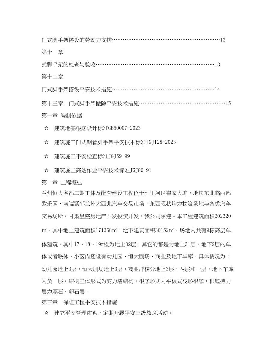 2023年门式脚手架施工方案.docx_第2页