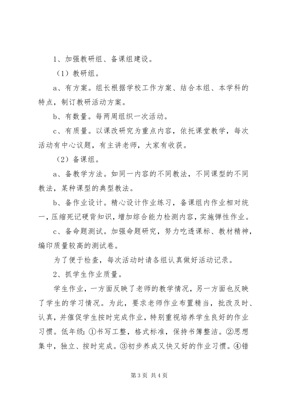 2023年教导处工作计划小学教导处工作计划.docx_第3页