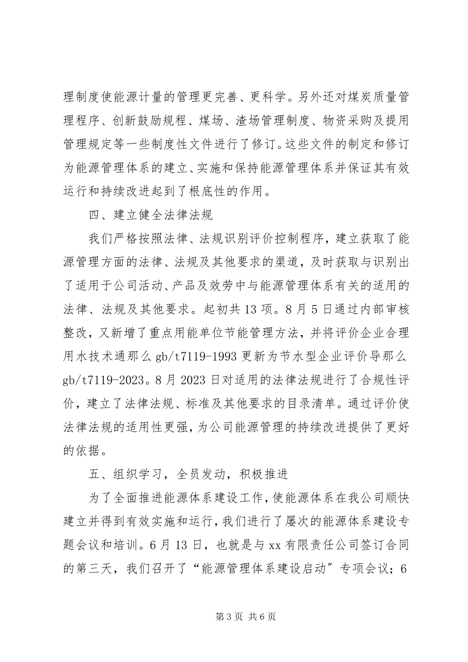 2023年公司能源管理体系工作总结.docx_第3页