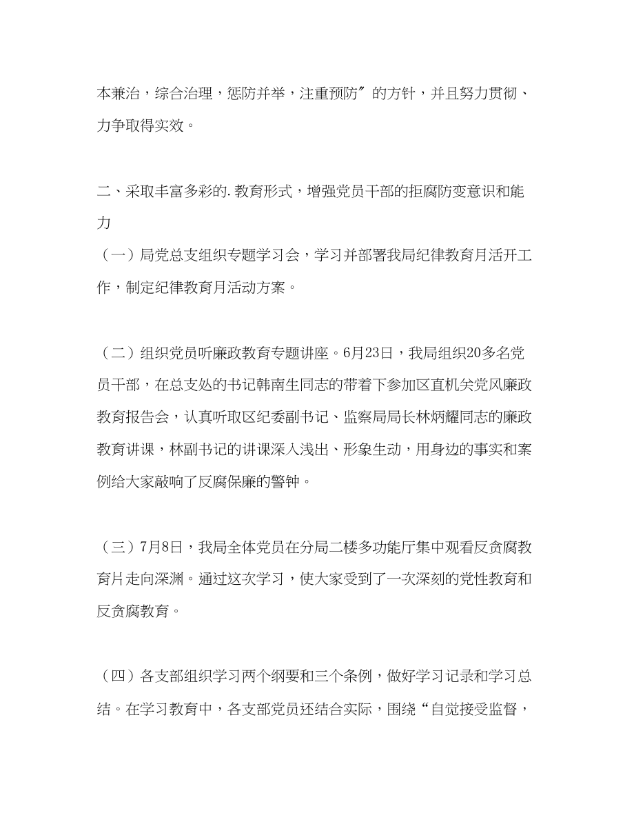 2023年纪律教育月学习活动的自我总结.docx_第3页